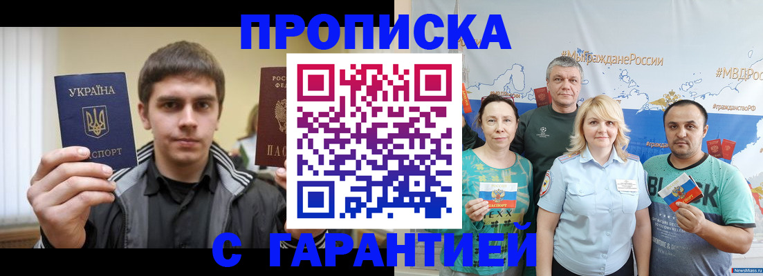 временная регистрация надежно в Михайловке