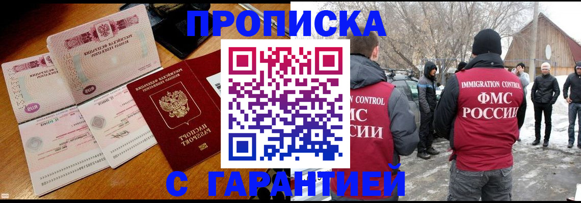 прописка для работы в Михайловке